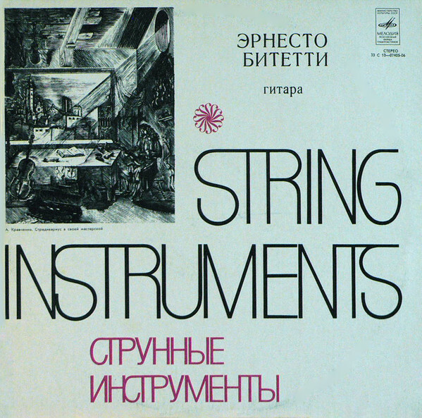 С. Л. Вайс, И. С. Бах - Эрнесто Битетти (гитара)