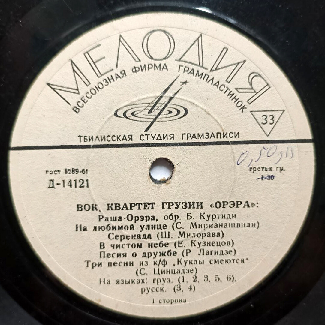 Вокальный квартет Грузии «Орэра», худ. рук. Р. Бардзимашвили