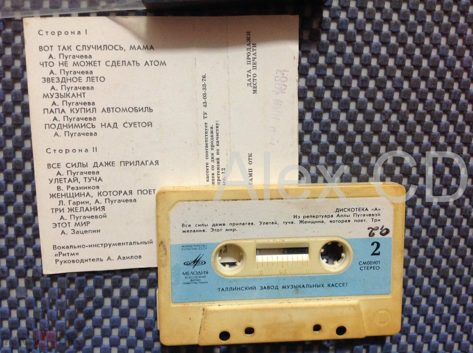 ДИСКОТЕКА "А"  из репертуара Аллы Пугачёвой