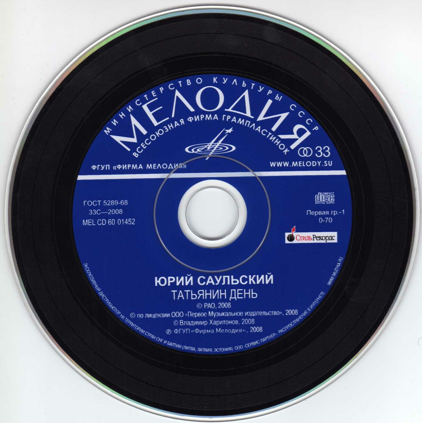 Юрий Саульский. Татьянин день (серия "Легенды")