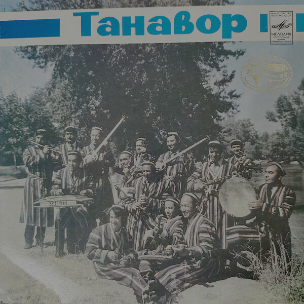 "Танавор" (узбекские лирические и танцевальные мелодии)