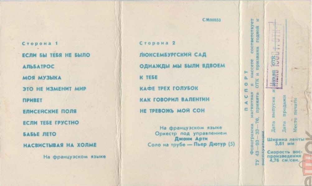 Поет Джо Дассен