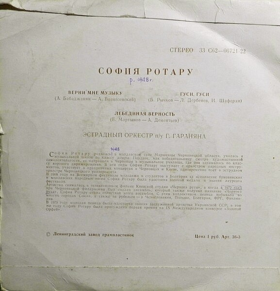 София Ротару