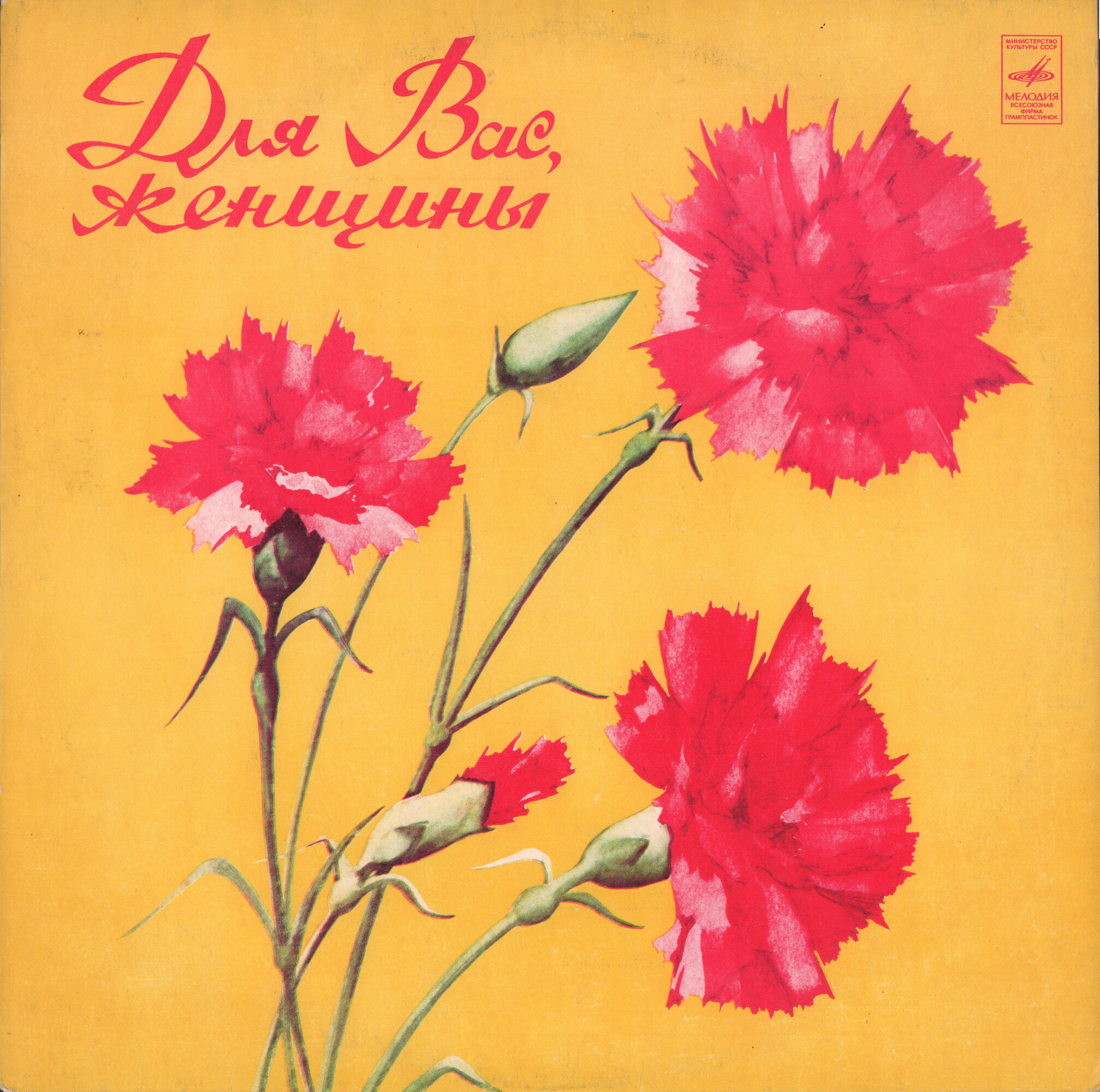 Для вас, женщины!