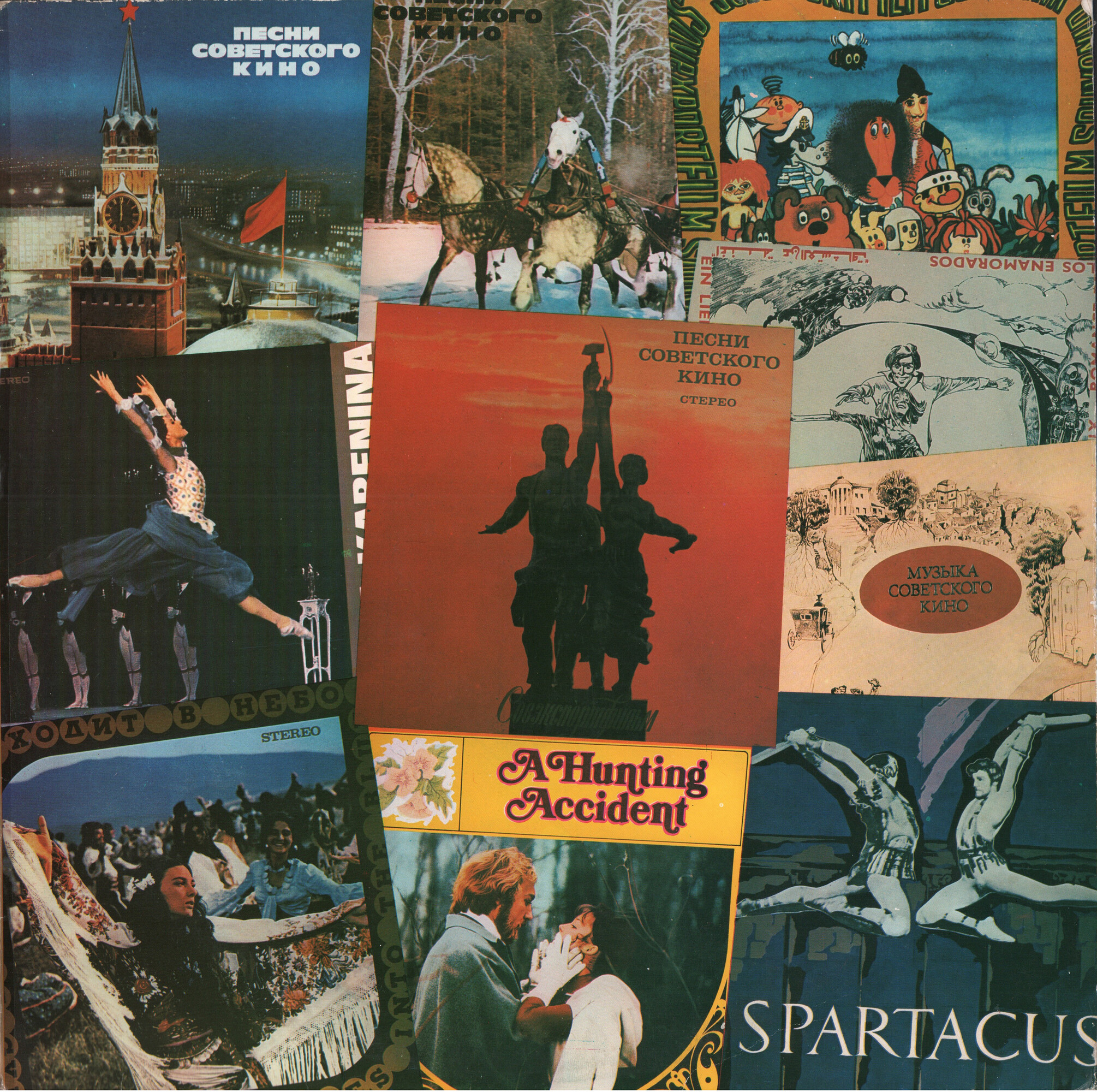 ПЕСНИ СОВЕТСКОГО КИНО