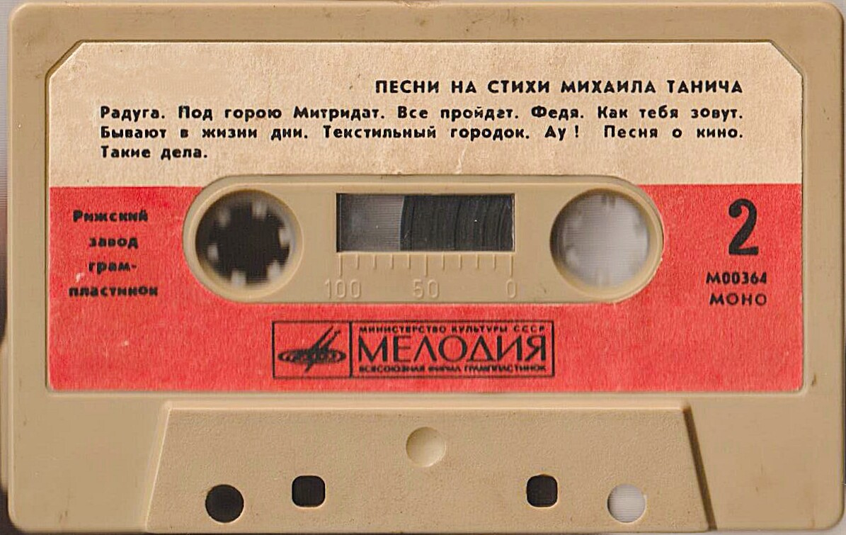 ПЕСНИ НА СТИХИ М. ТАНИЧА (1922)