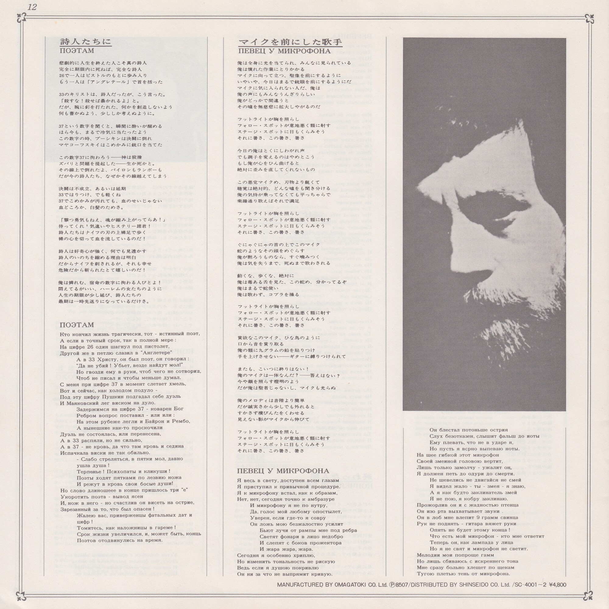 Vladimir Vissotsky / Владимир Высоцкий