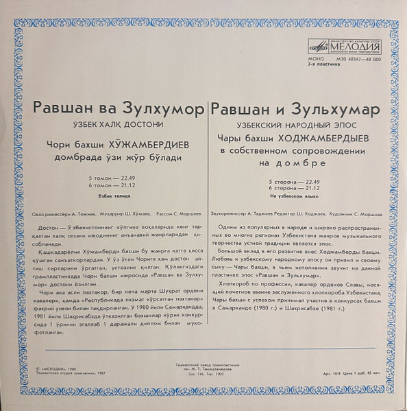 РАВШАН И ЗУЛХУМАР. Узбекский нар. эпос