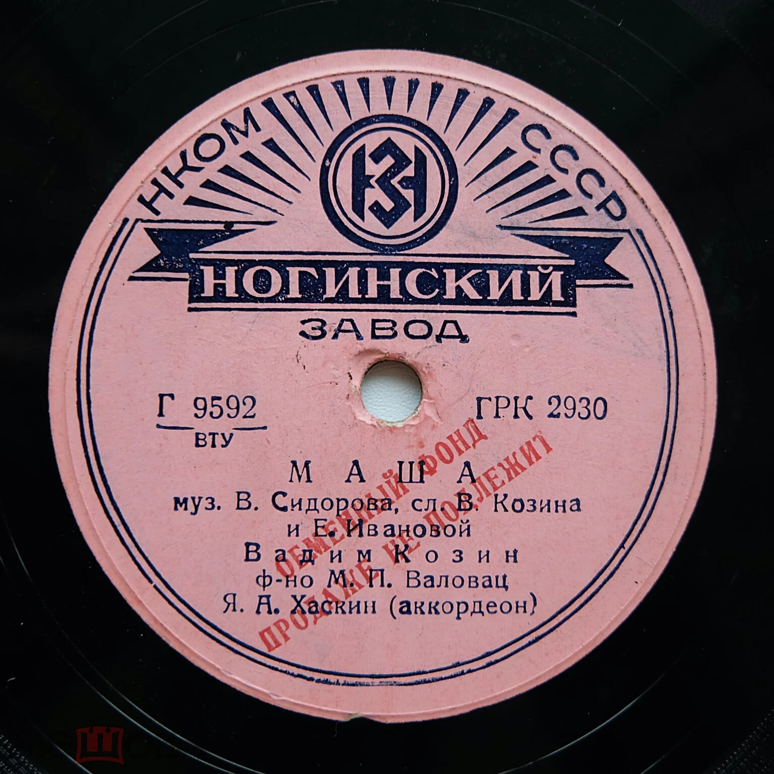 Вадим Козин — Маша / Песенка из ф-ма «Человек с ружьем»