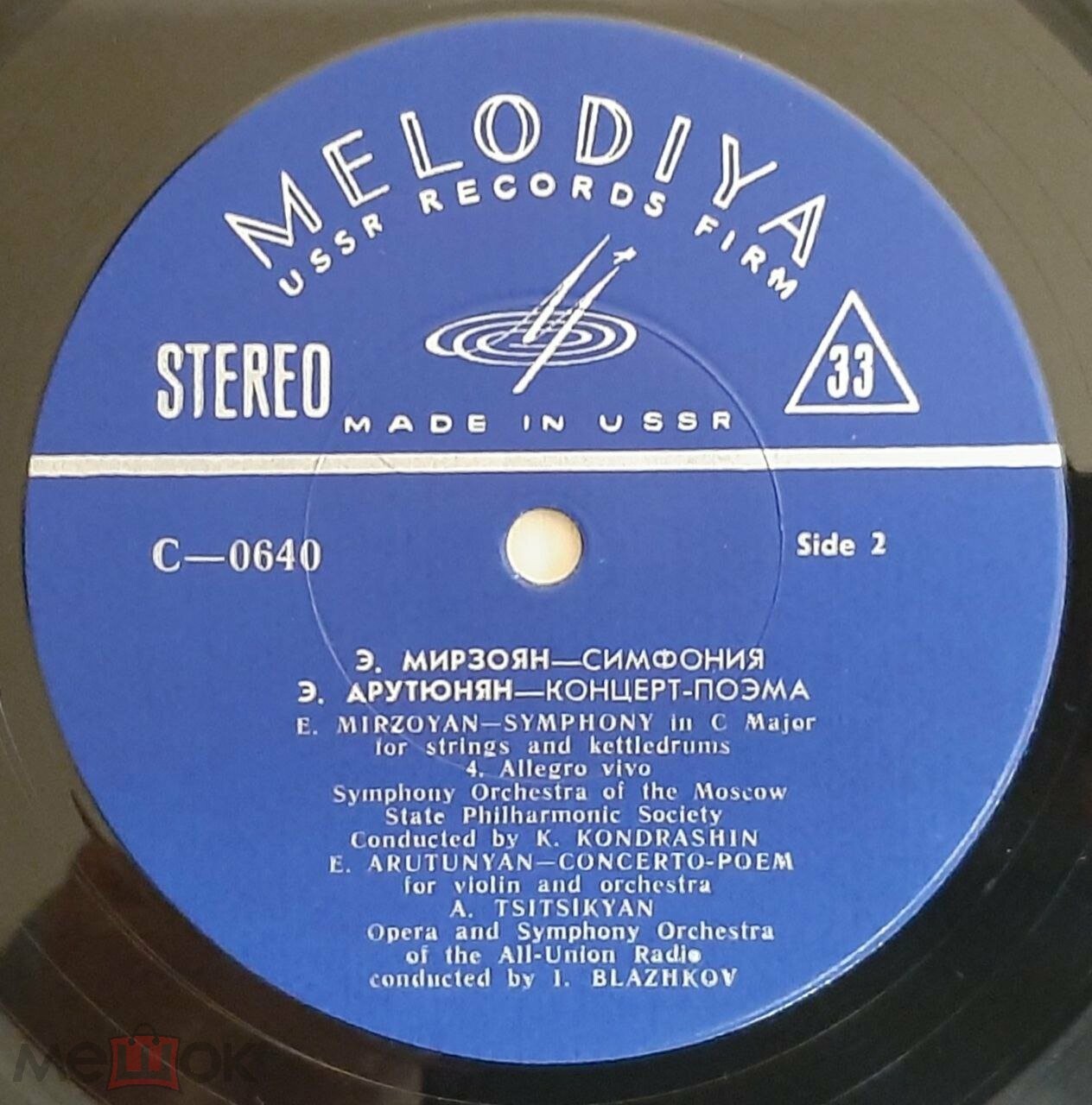 Э. МИРЗОЯН (1921-2012) Симфония до мажор / Э. АРУТЮНЯН (р.1933) Концерт-поэма