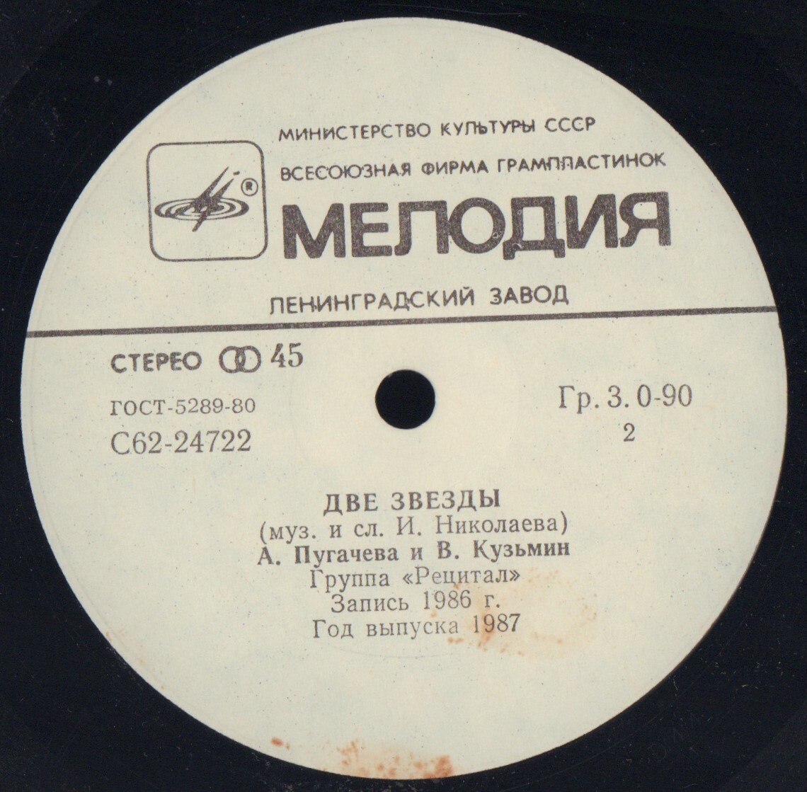 Алла Пугачёва. Две звезды [По вашим письмам]