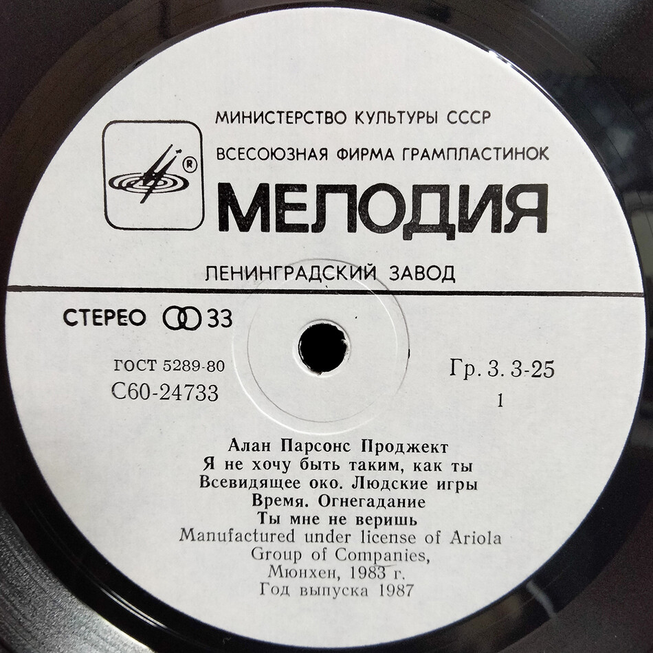 Алан Парсонс Проджект