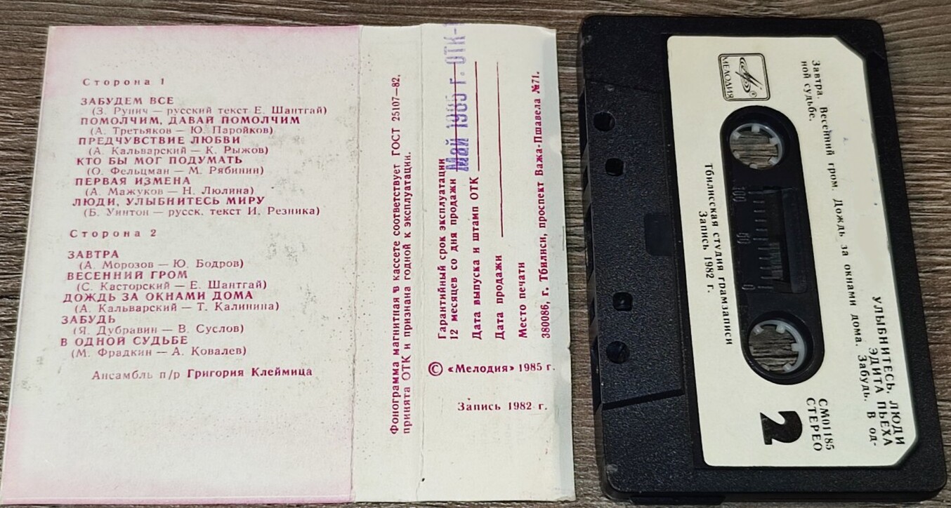 Эдита Пьеха. "Улыбнитесь, люди"