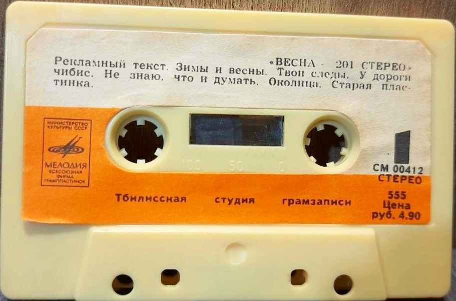 “Весна-201 стерео”