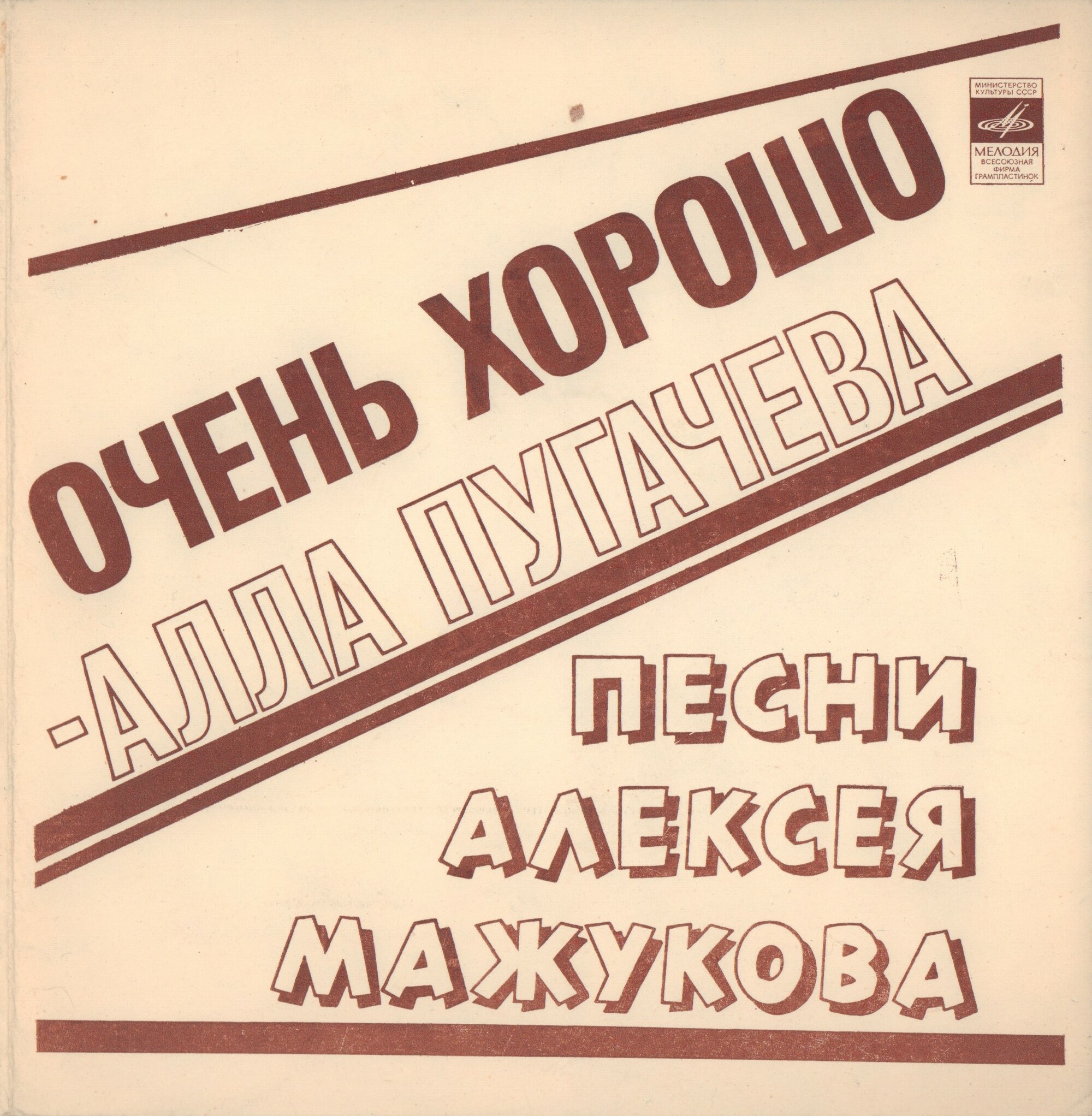 Песни Алексея Мажукова