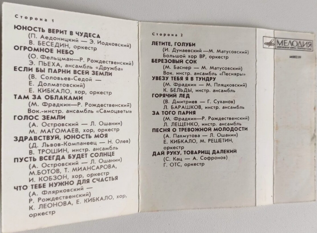 Юность верит в чудеса