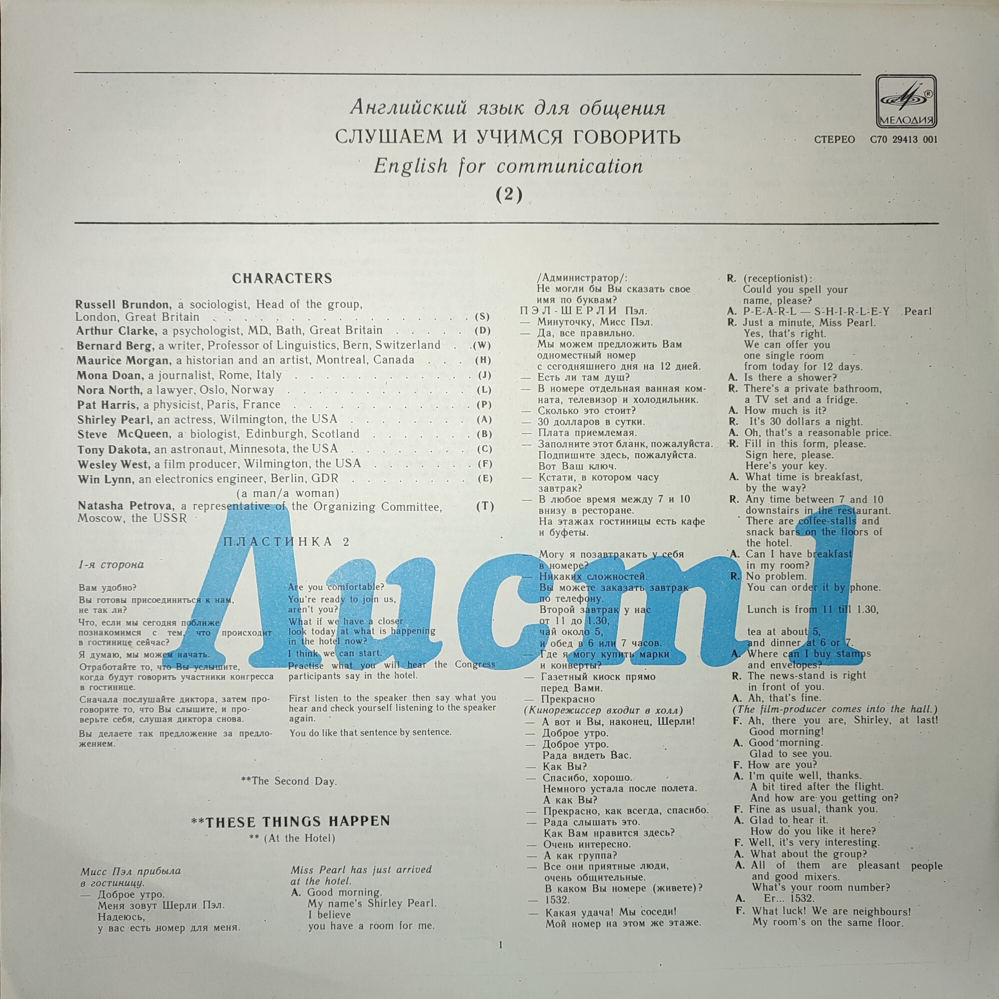 СЛУШАЕМ И УЧИМСЯ ГОВОРИТЬ. Т. Н. ИГНАТОВА. Английский язык для общения. Пластинка 2 (ДЕНЬ ВТОРОЙ)