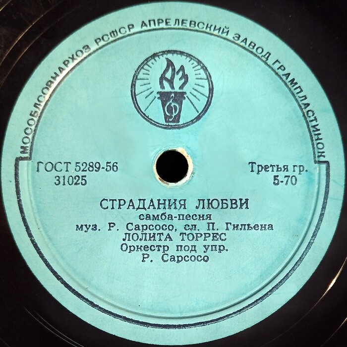 Лолита Торрес – Чурумбелес / Страдания любви