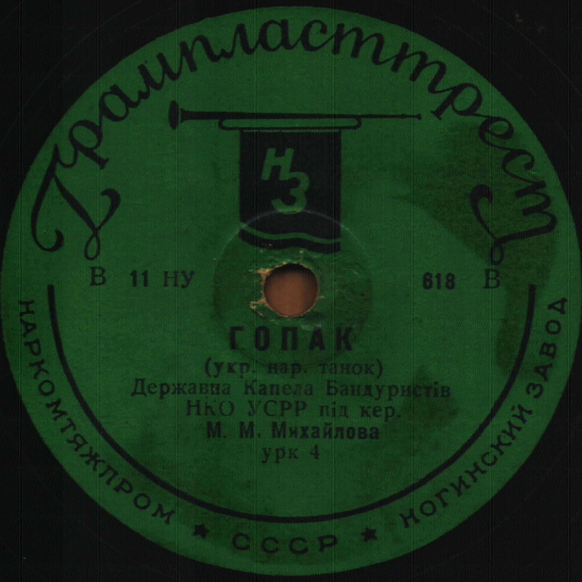 Держ. капела бандуристiв УСРР п/к М. М. Михайлова