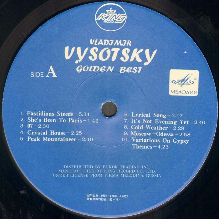 Vladimir Vysotsky. Golden Best