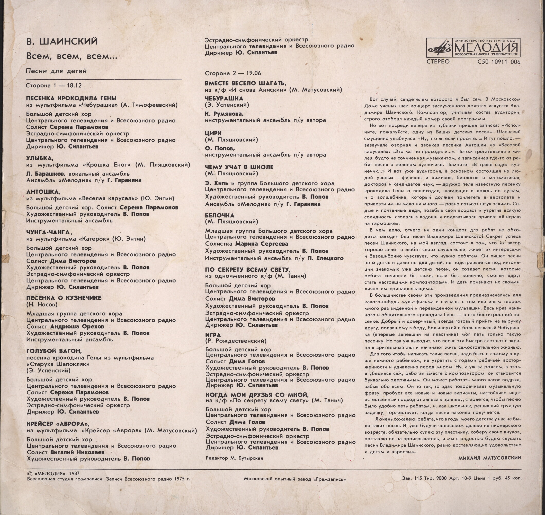 Владимир Шаинский - Всем, всем, всем... (песни для детей)