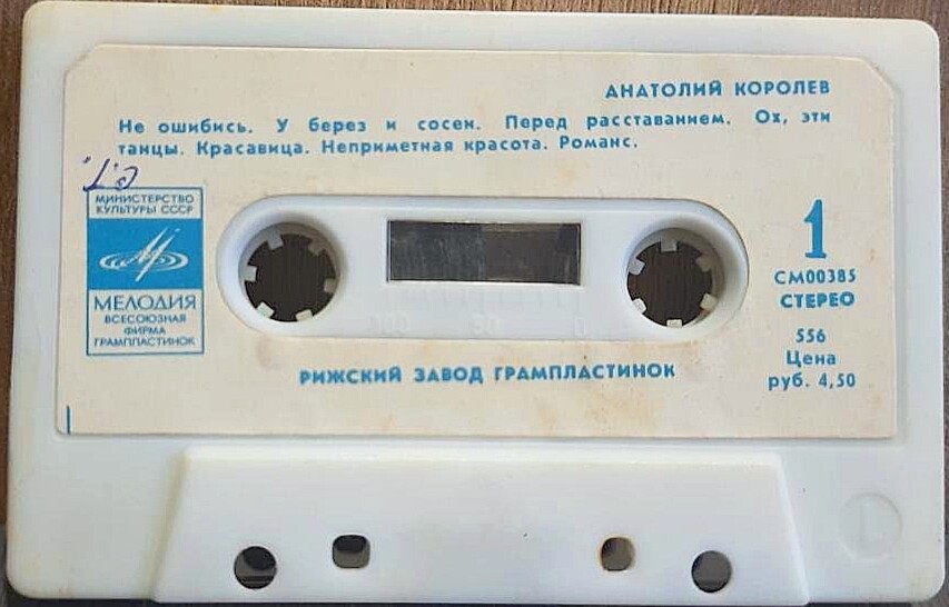 Анатолий Королев и ансамбль "Весёлые голоса"