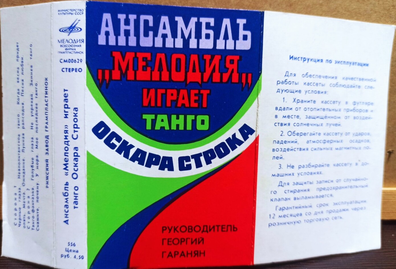 Ансамбль "Мелодия" играет танго Оскара Строка