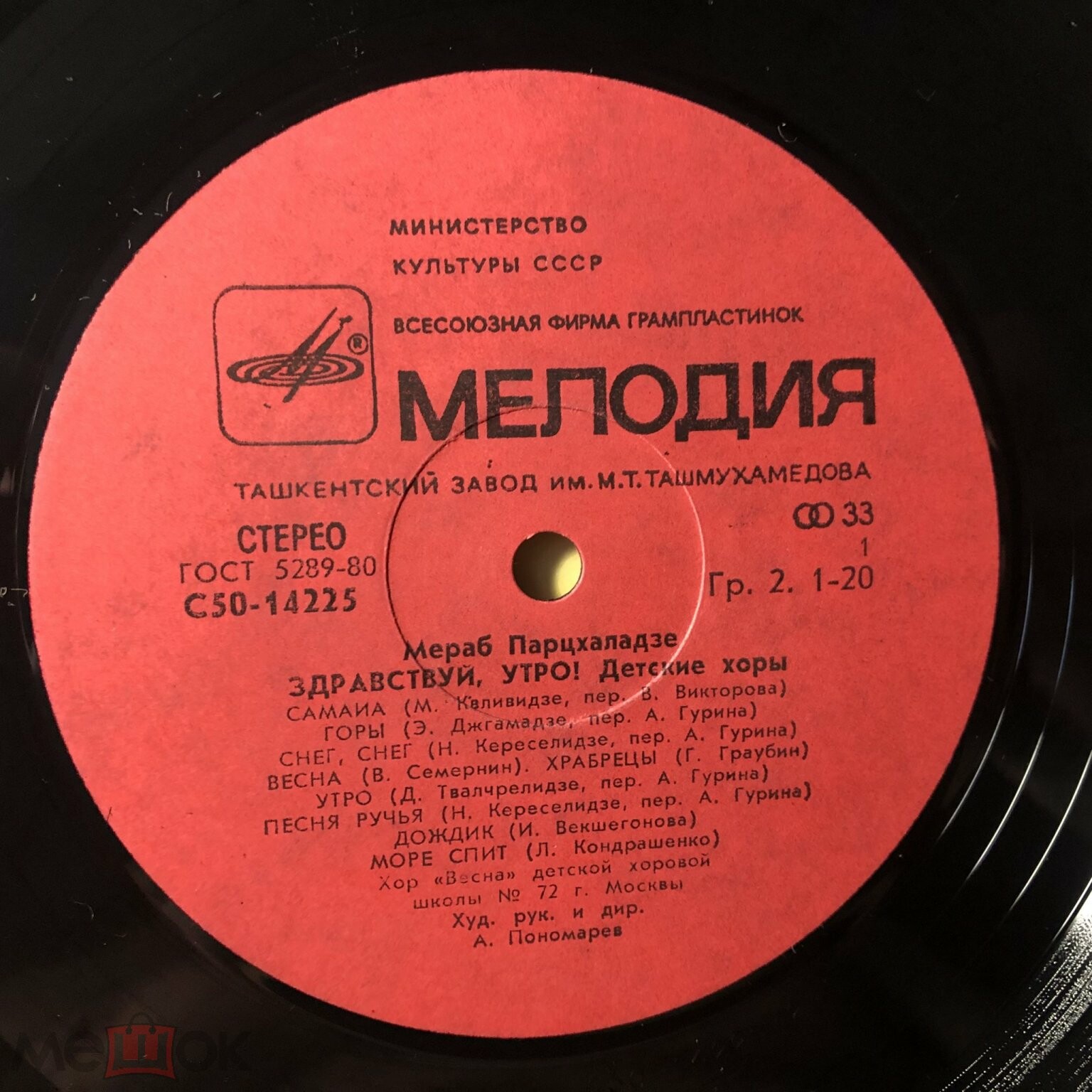 М. Парцхаладзе (1924): «Здравствуй, утро!» (детские хоры)