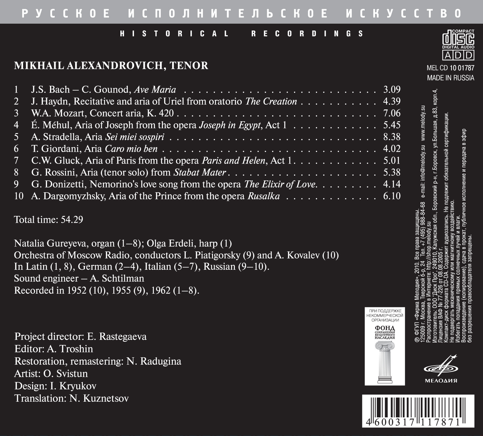 Михаил Александрович (тенор)