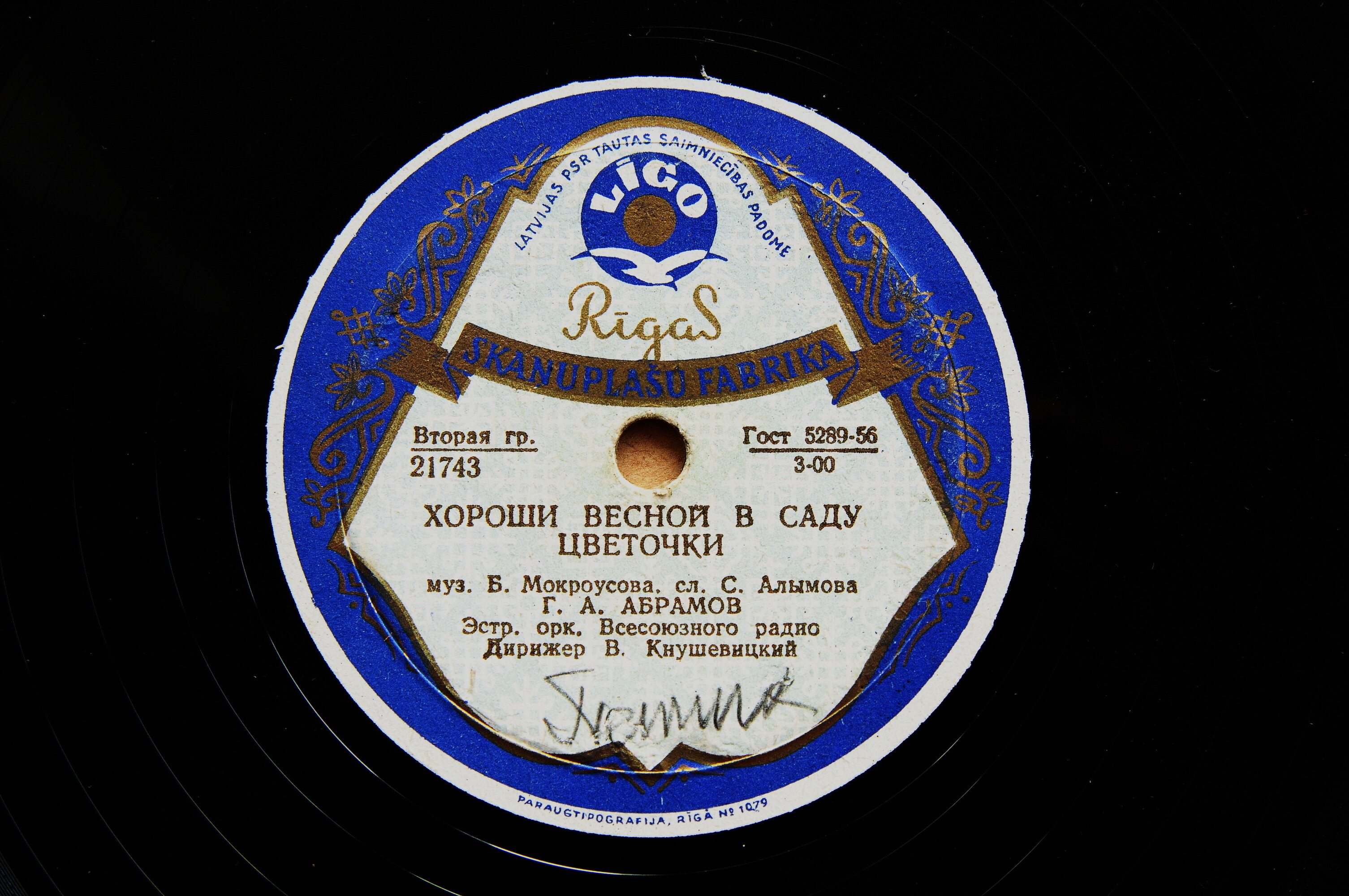 Г. А. Абрамов - Край мой смоленский / Хороши весной в саду цветочки