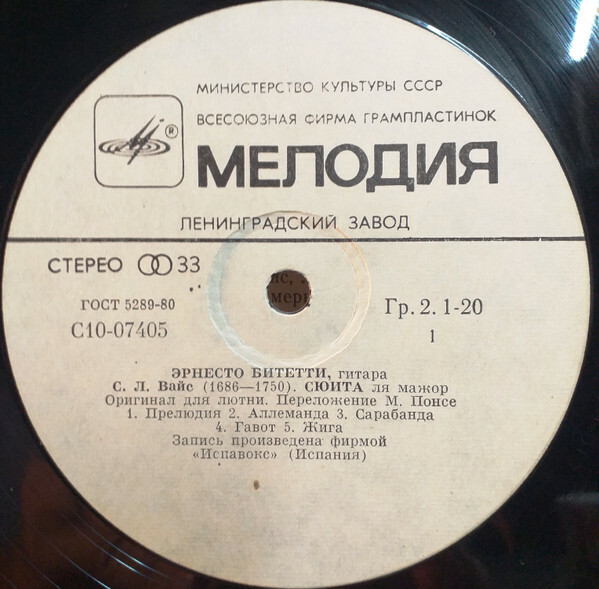 С. Л. Вайс, И. С. Бах - Эрнесто Битетти (гитара)