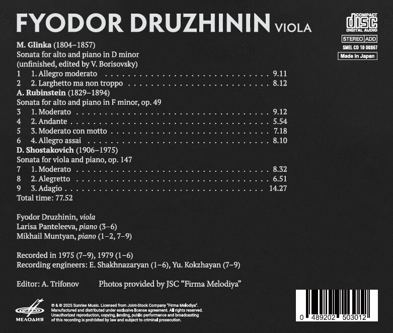 Глинка. Рубинштейн. Шостакович - Федор Дружинин