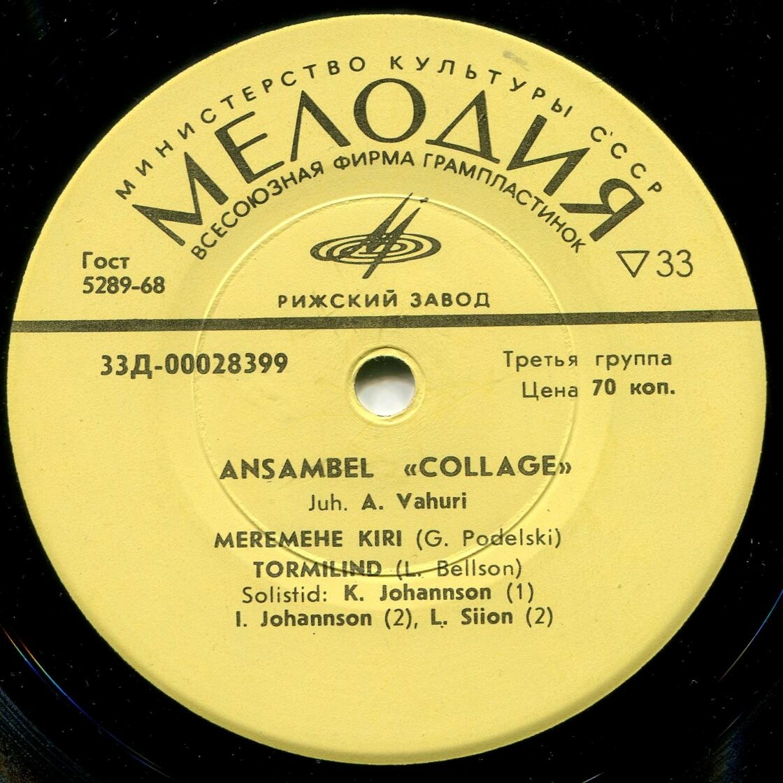 АНСАМБЛЬ «КОЛЛАЖ» п/у А. ВАХУРИ (Эстонская ССР)