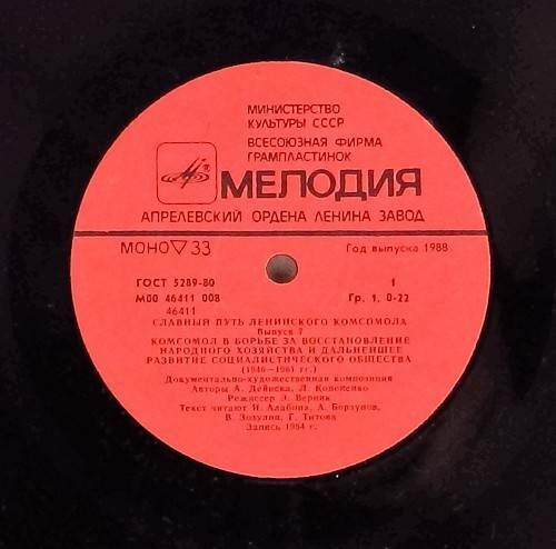 Славный путь Ленинского комсомола. Выпуск 7