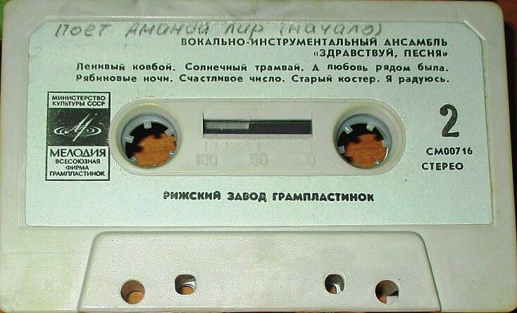 ВИА "Здравствуй, песня"