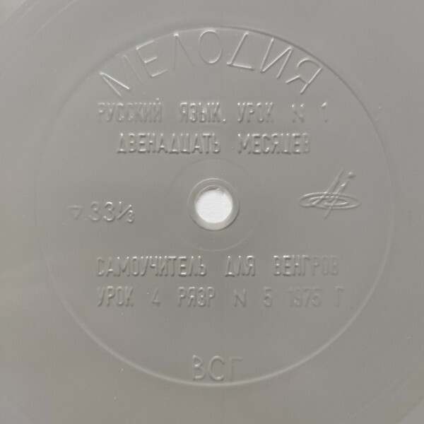 "РУССКИЙ ЯЗЫК ЗА РУБЕЖОМ", № 5 - 1975