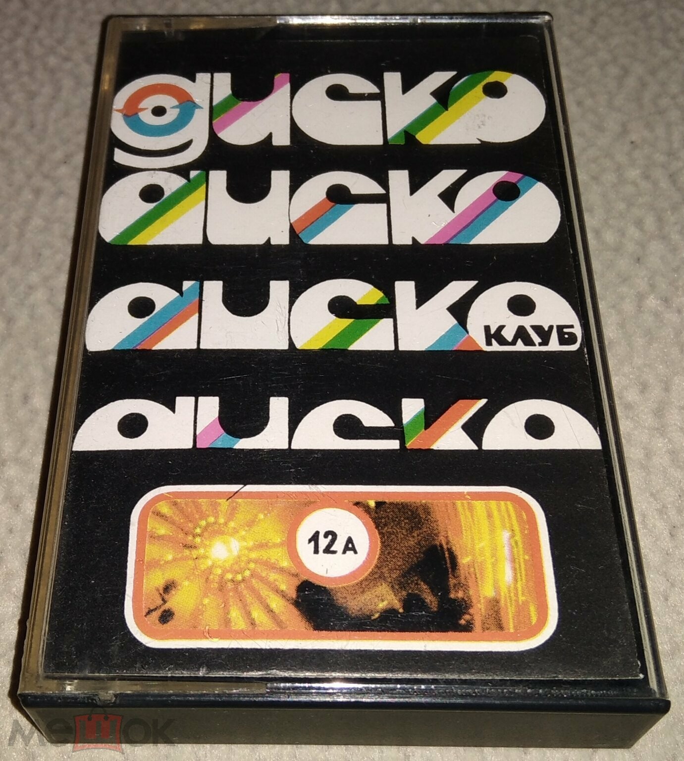 Дискоклуб 12 А. Песни Анатолия Кирияка на стихи Григория Виеру