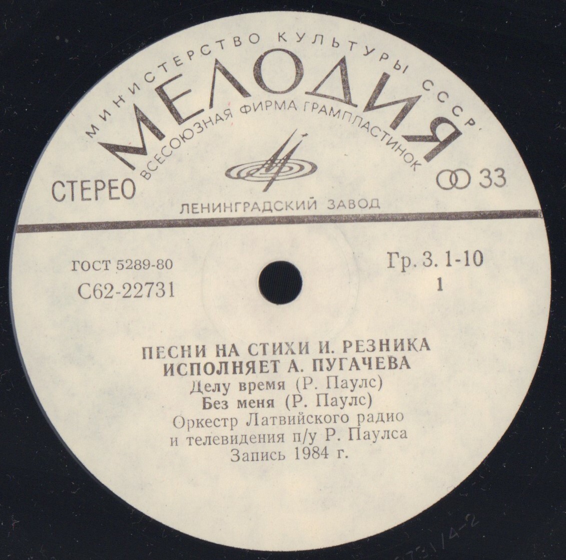 Алла ПУГАЧЕВА. Песни на стихи Ильи Резника