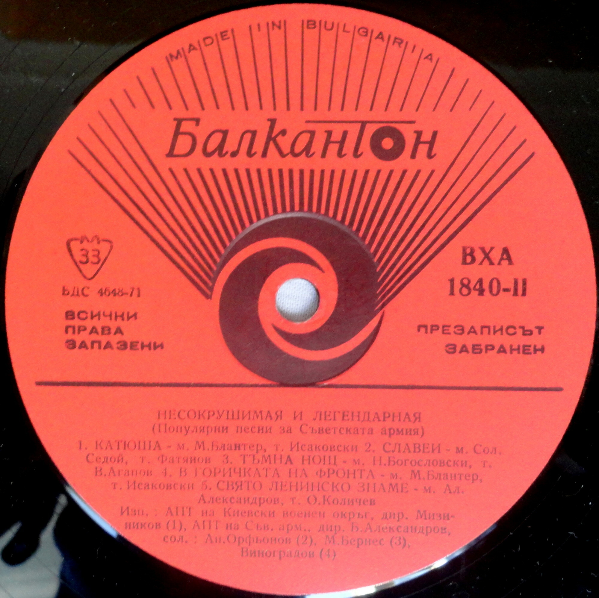 Несокрушимая и легендарная. Популярни песни за Съветската армия