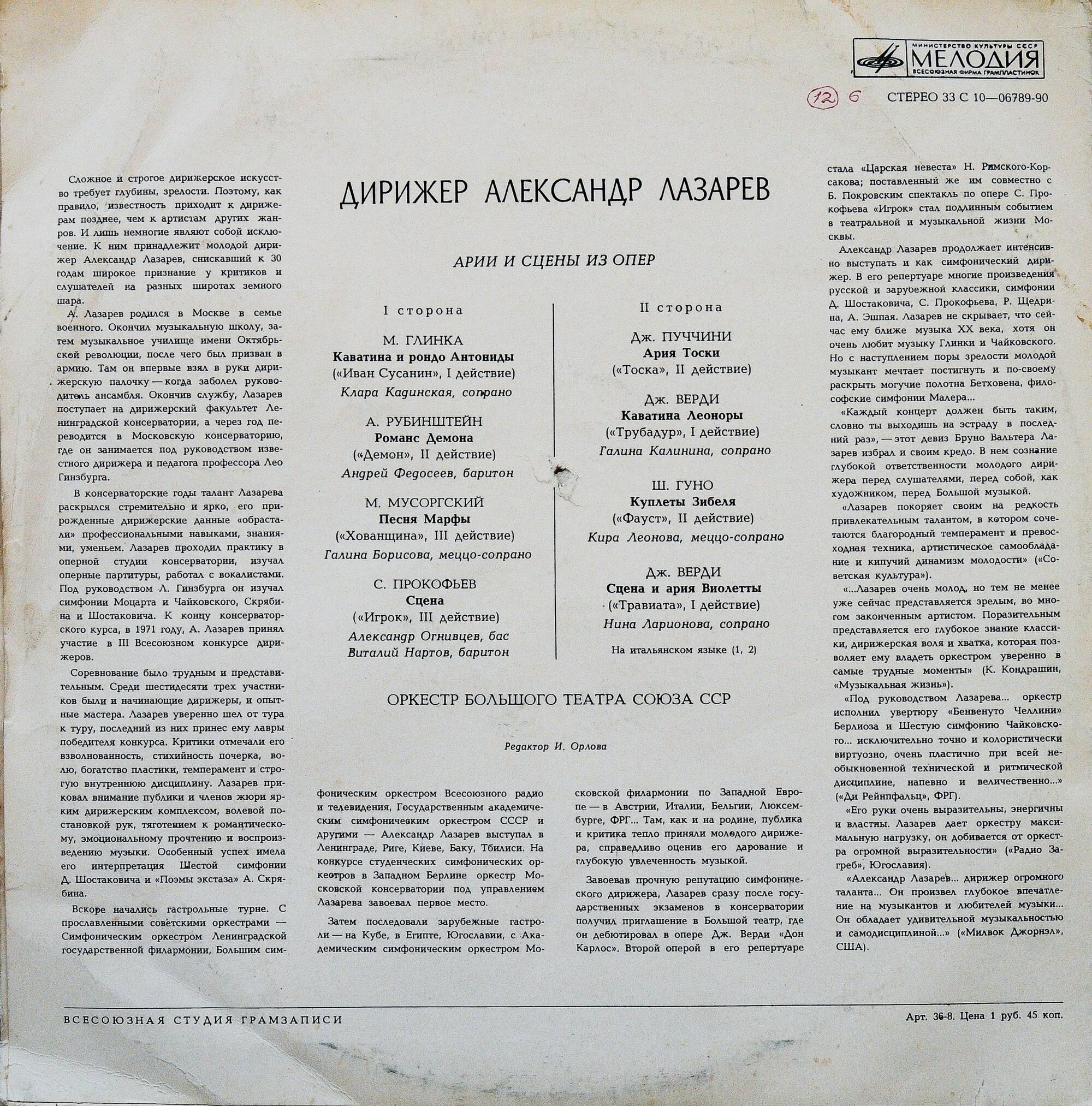 ДИРИЖЕР АЛЕКСАНДР ЛАЗАРЕВ - Арии и сцены из опер