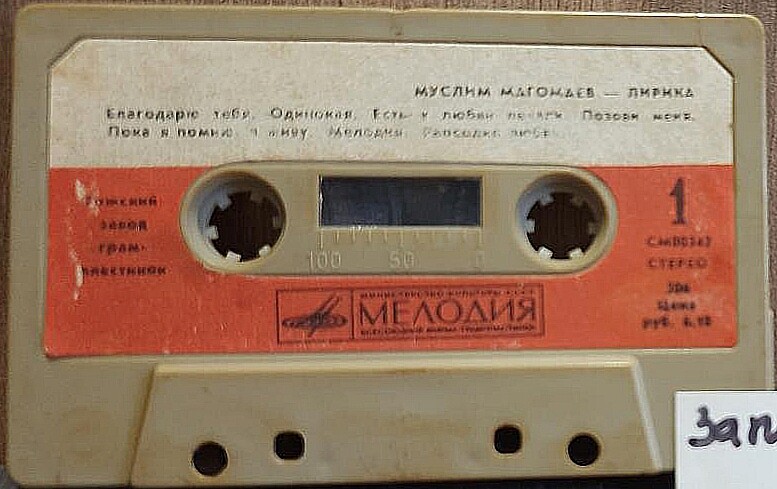 Муслим МАГОМАЕВ. "Лирика"