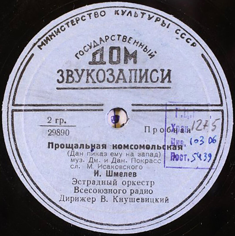 И. Шмелёв - Прощальная комсомольская // E. Белов - Советской страны комсомол