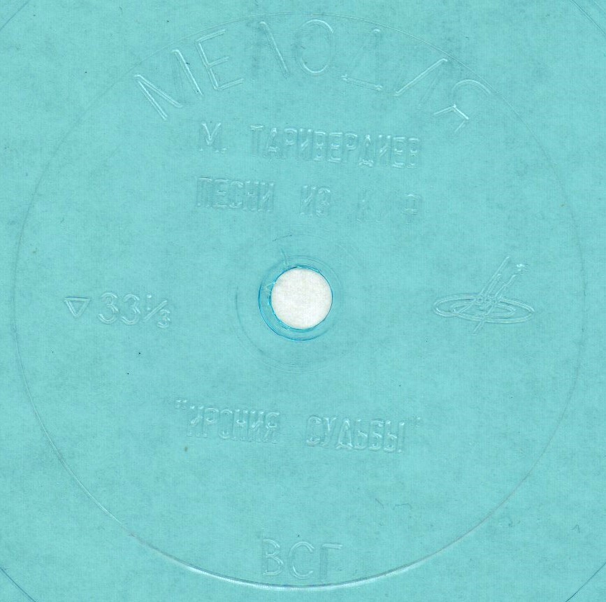 Микаэл Таривердиев. Песни из кинофильма «Ирония судьбы»