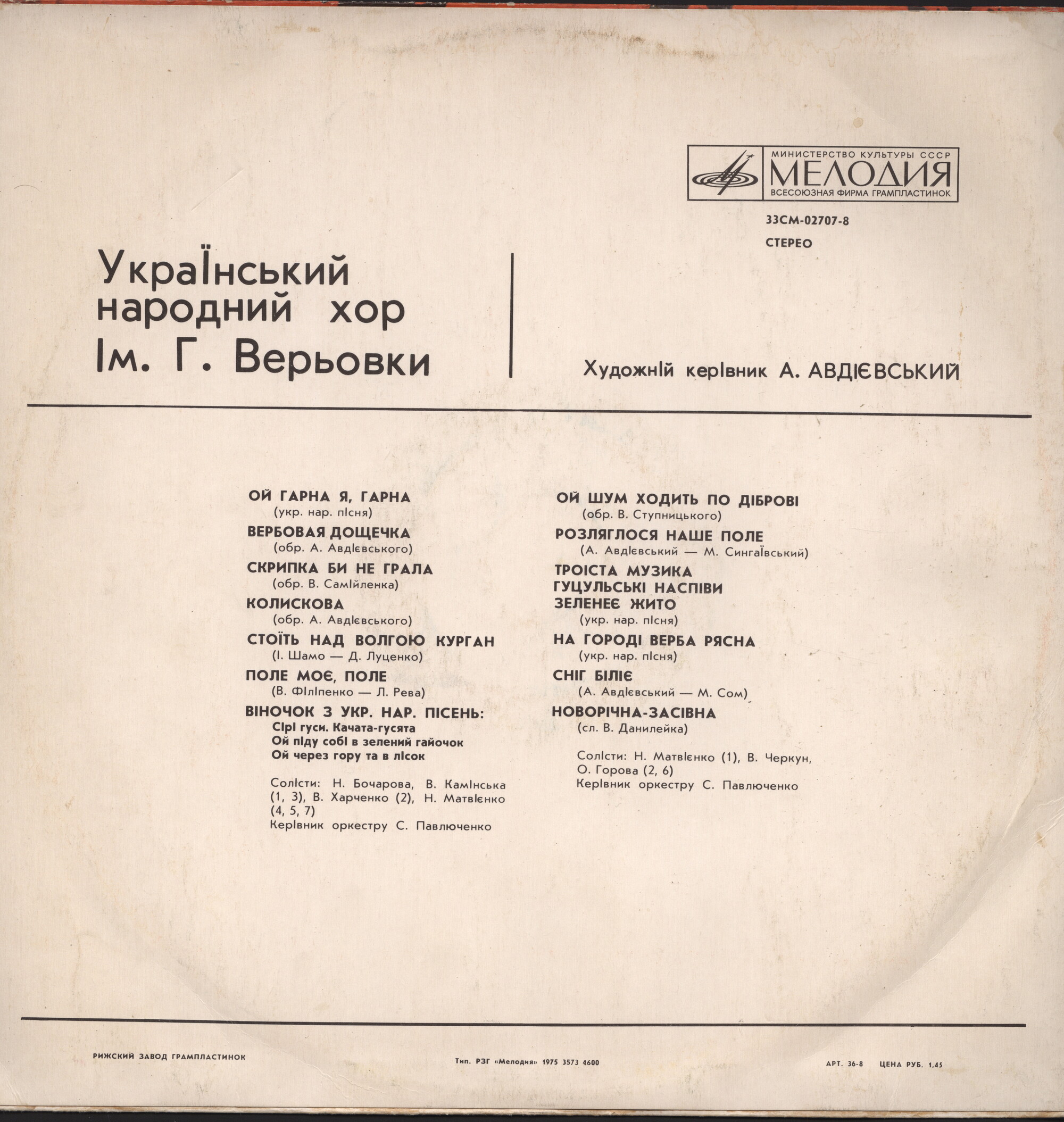 Український Народний Хор Ім. Г. Верьовки