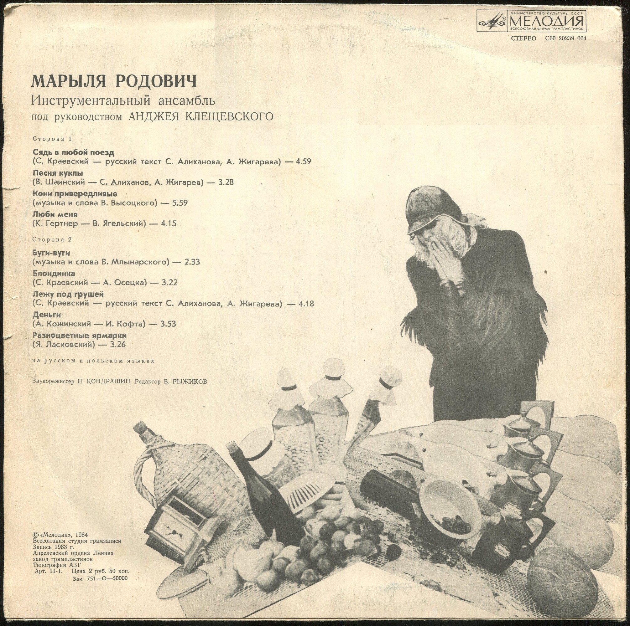 Марыля РОДОВИЧ (Maryla Rodowicz)