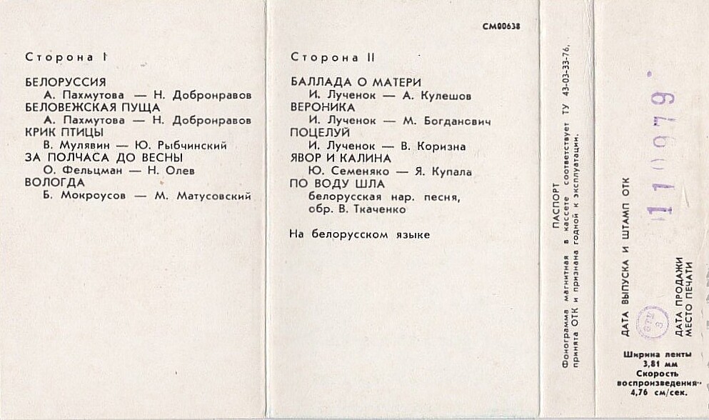 Песняры, вокально-инструментальный ансамбль