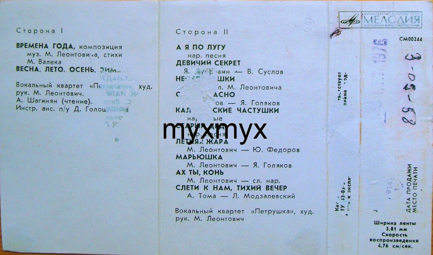 Вокальный квартет «Петрушка»