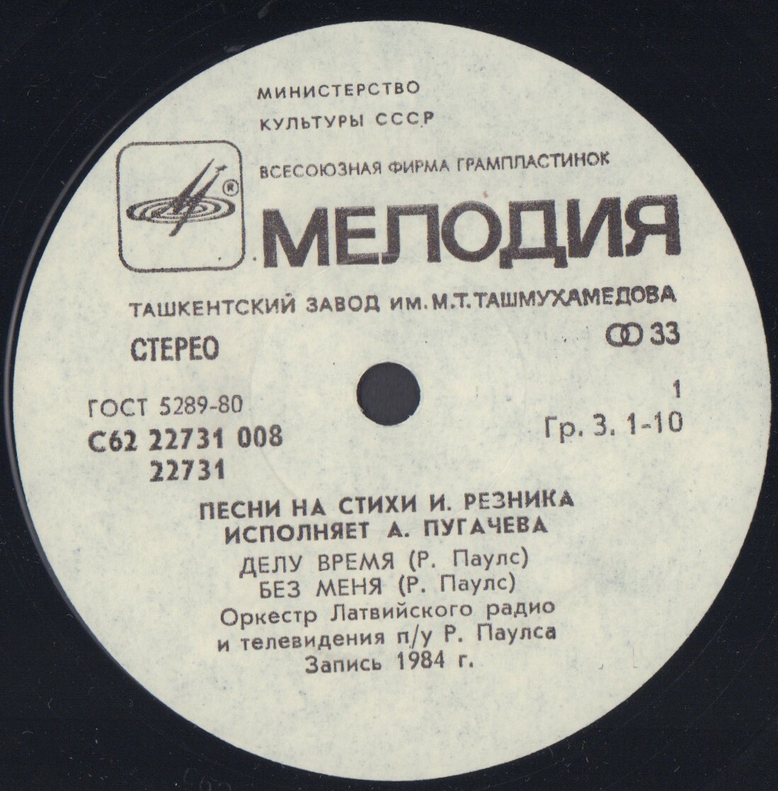 Алла ПУГАЧЕВА. Песни на стихи Ильи Резника