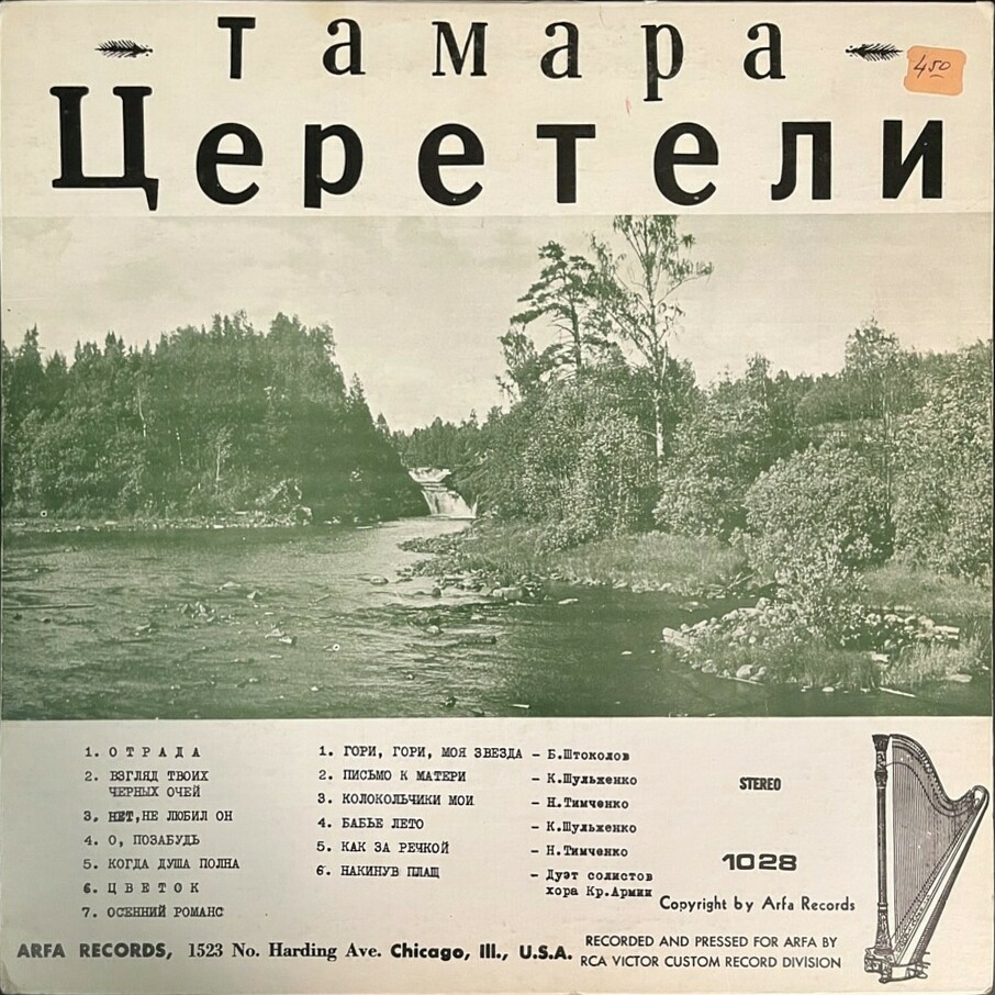 Тамара Церетели