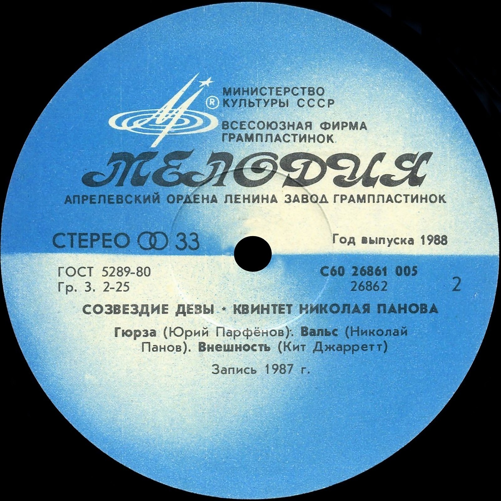 Квинтет Николая ПАНОВА. «Созвездие Девы»